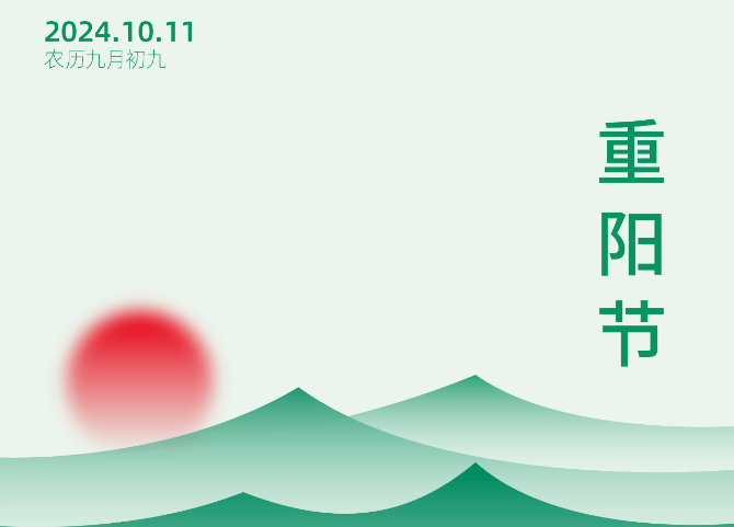 重阳节 | 九九重阳胜春光 温暖守候情意长