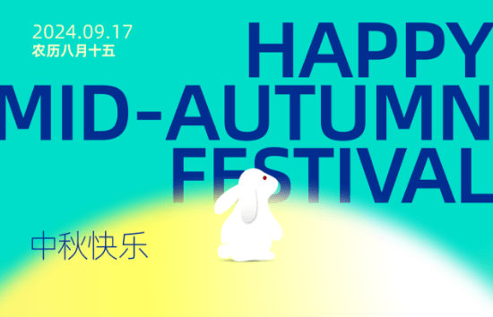 中秋节 | 皓月跨越星河 予世间万家一片清辉