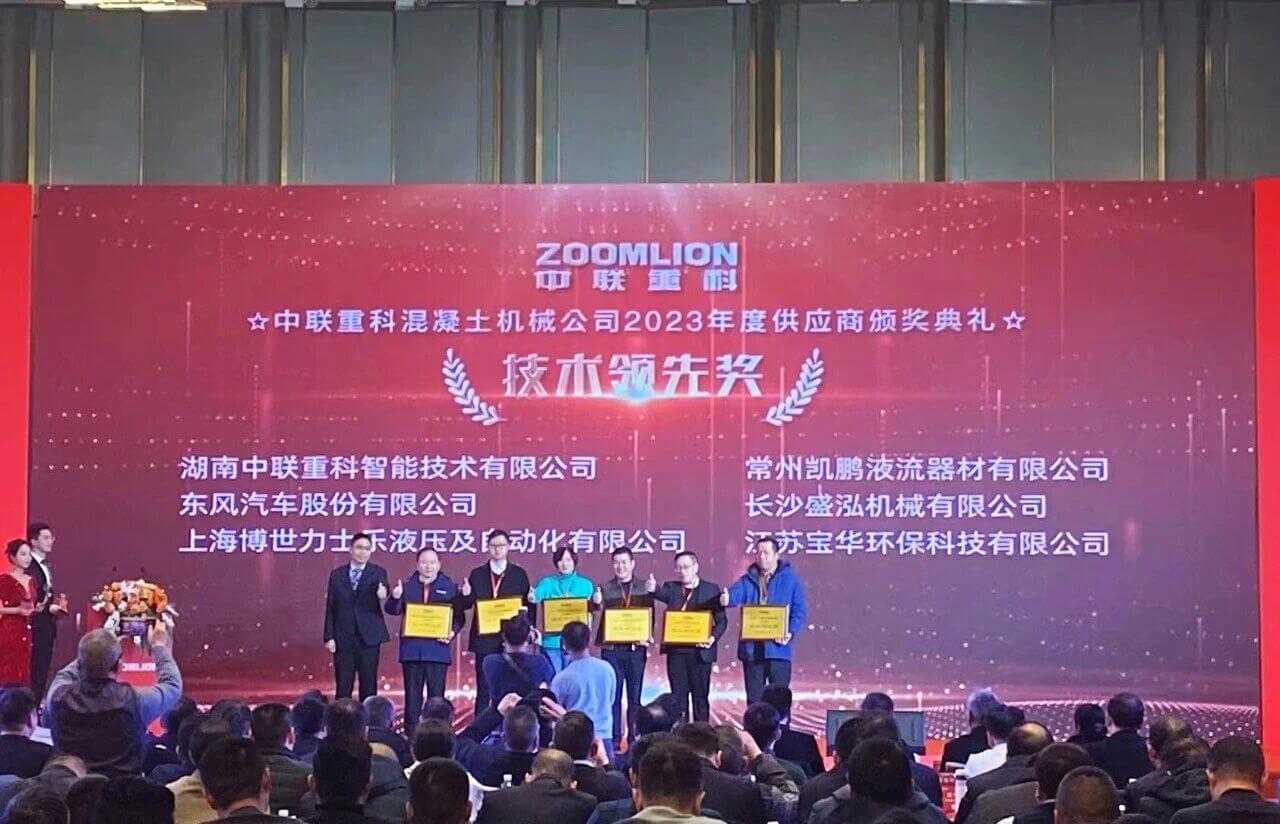 热烈祝贺常州凯鹏荣获中联重科混凝土机械公司“2023年度技术领先奖”