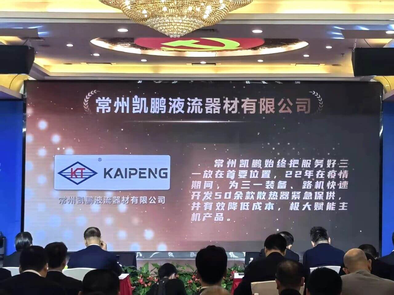喜报·常州凯鹏喜获三一集团全球供应商联盟“最佳服务奖”