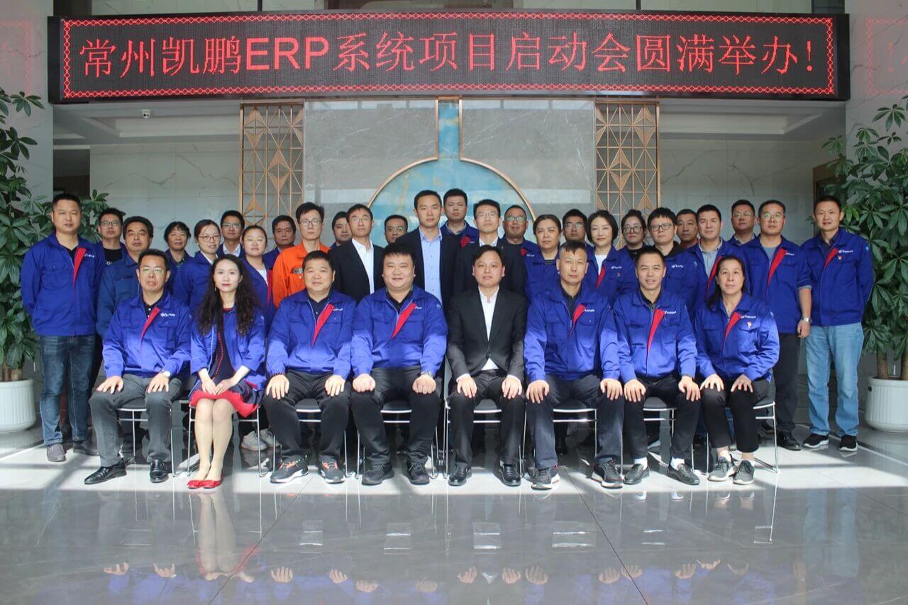 热烈祝贺常州凯鹏液流器材有限公司用友ERP系统项目启动会圆满成功