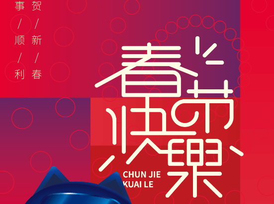 春节 | 律回春晖渐 万象始更新