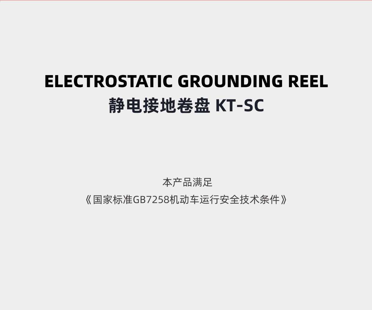 静电接地卷盘丨实用进阶