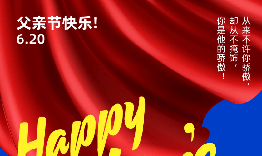父亲节快乐Happy Father’s Day