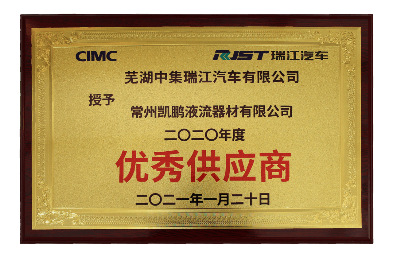热烈祝贺公司获得“优秀供应商”荣誉称号