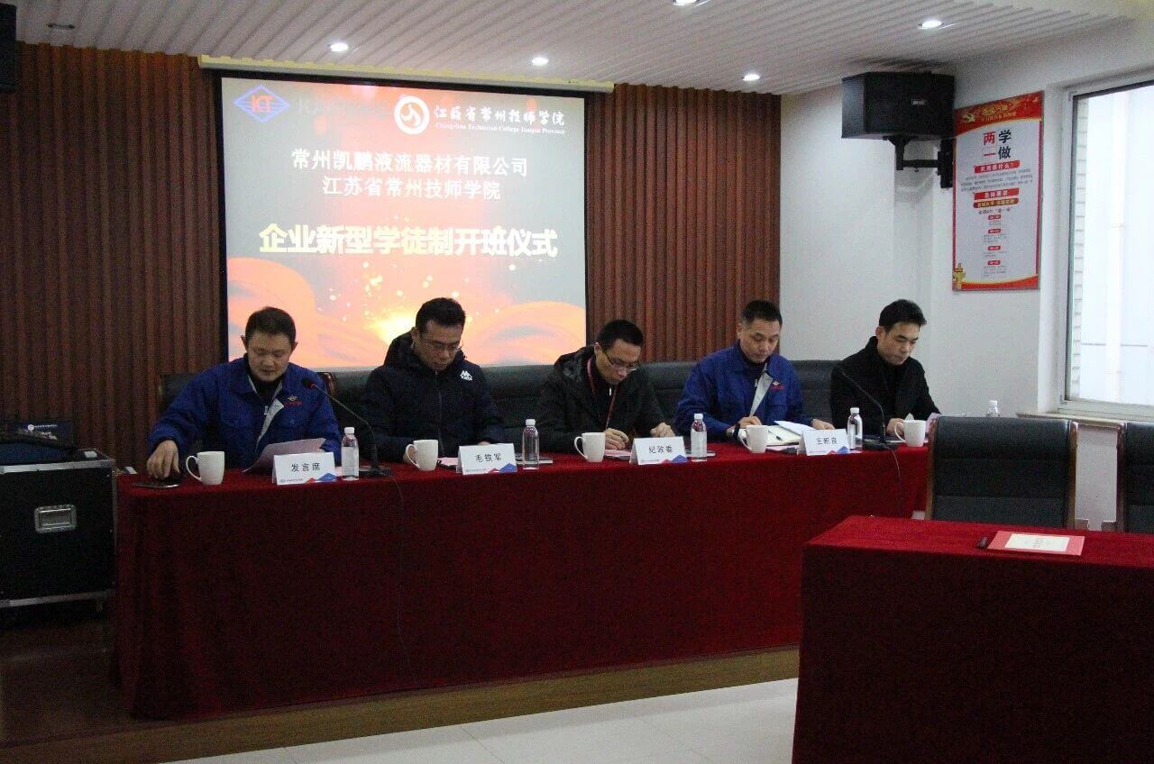 常州凯鹏召开企业新型学徒制开班仪式