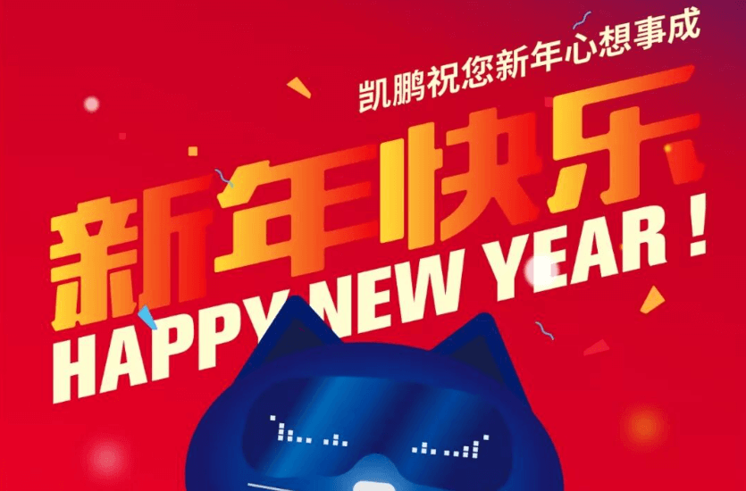 常州凯鹏祝大家元旦快乐！