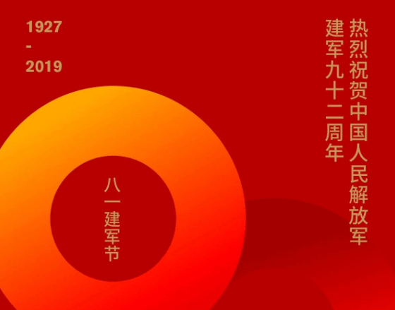 常州凯鹏液流器材有限公司祝大家建军节快乐