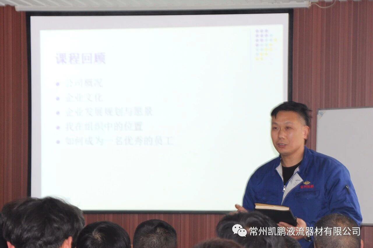 常州凯鹏举行新员工培训会