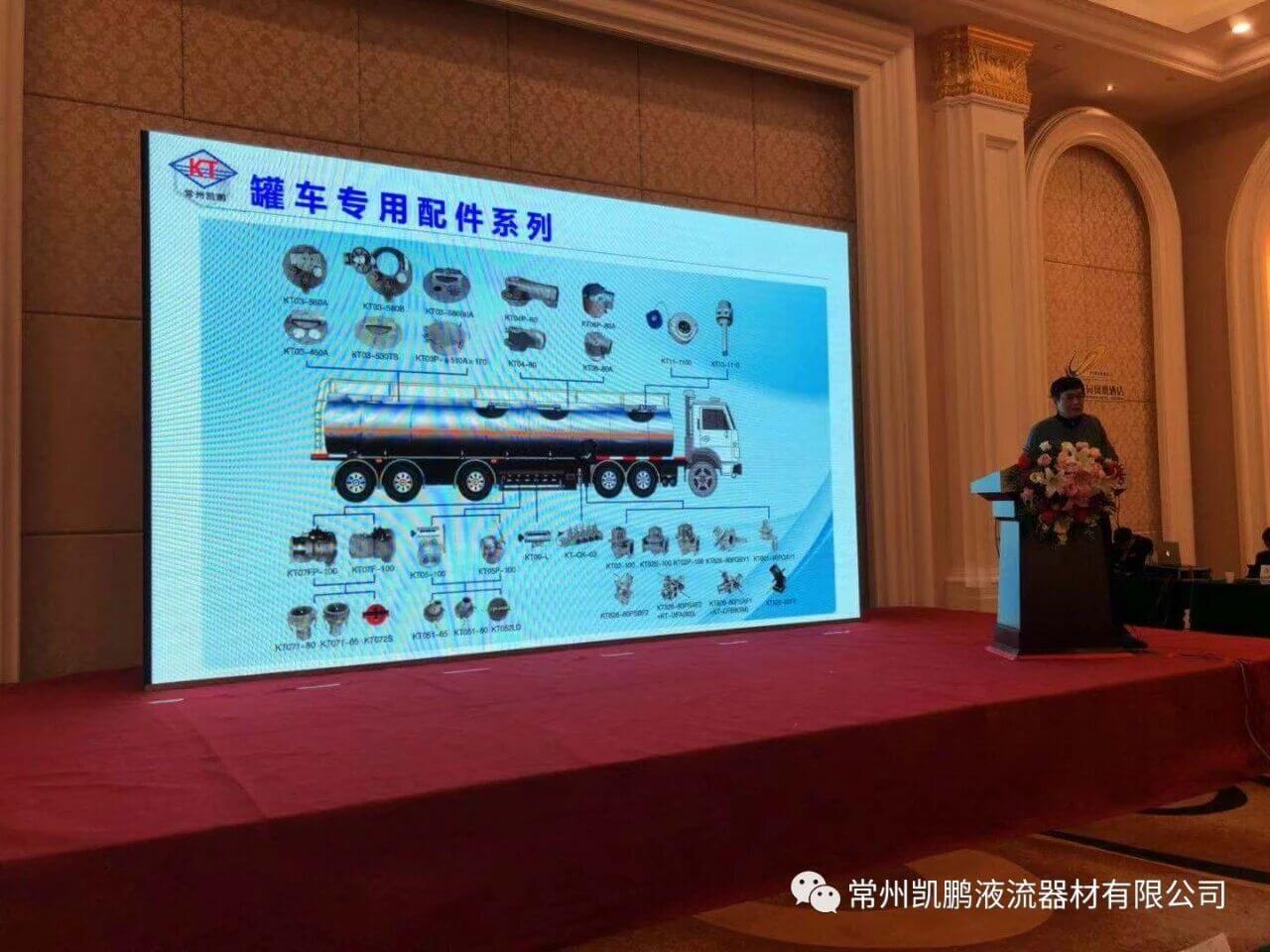常州凯鹏受邀参加2019危险品运输车辆技术研讨会