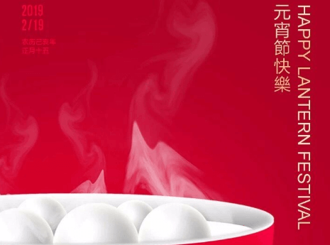 常州凯鹏液流器材有限公司全体员工提前祝大家元宵节快乐！