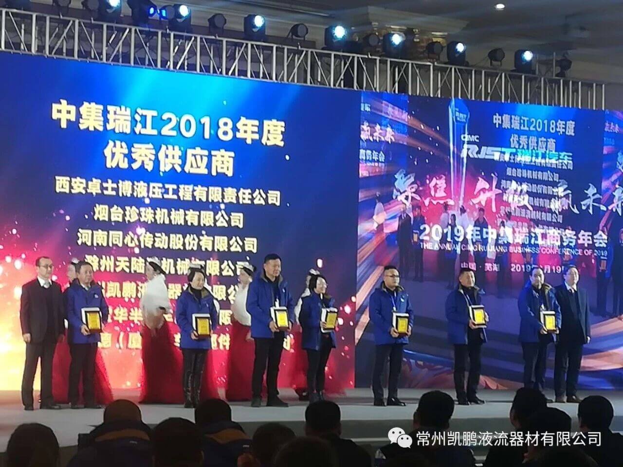 【喜讯】常州凯鹏液流器材有限公司荣获“2018年度优秀供应商”称号