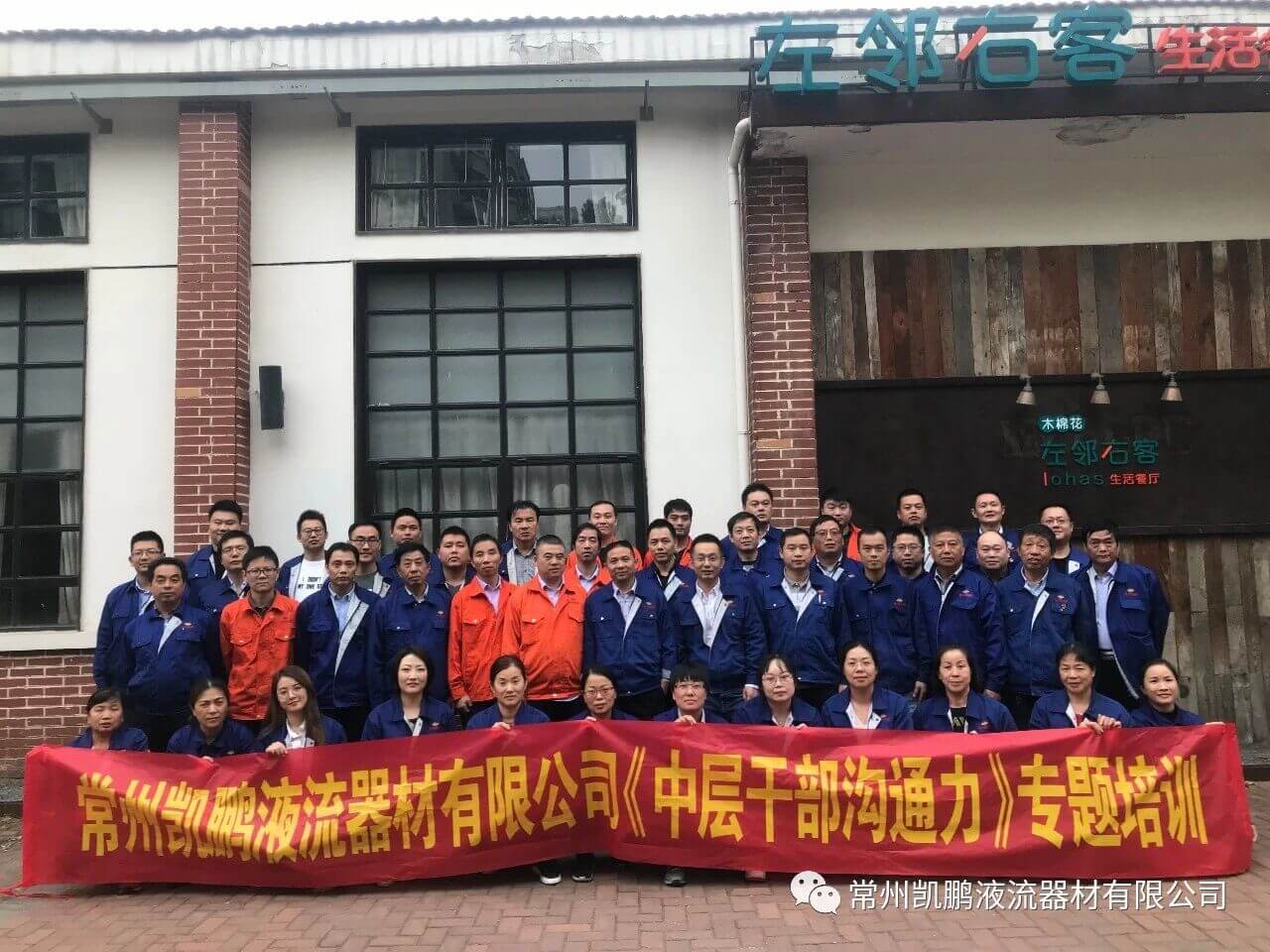 常州凯鹏液流器材有限公司中层干部沟通力培训班顺利举行