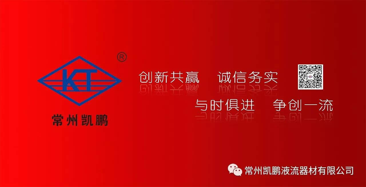 2018年度常州凯鹏液流器材有限公司年会盛典圆满落幕