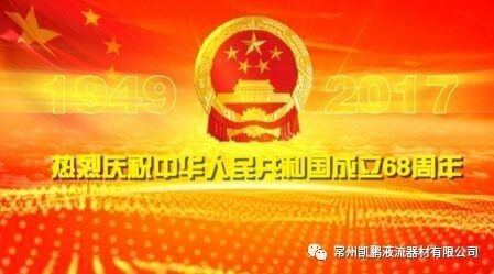 乐中秋，庆国庆！