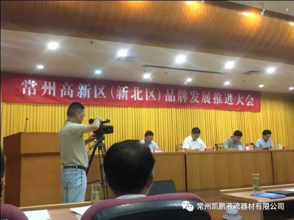 祝贺：常州凯鹏公司荣获“江苏省著名商标”企业