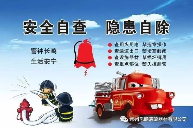 为安全加分！凯鹏召开消防安全知识讲座
